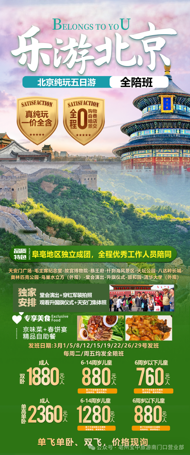 【最新】宝中旅游三月长线计划