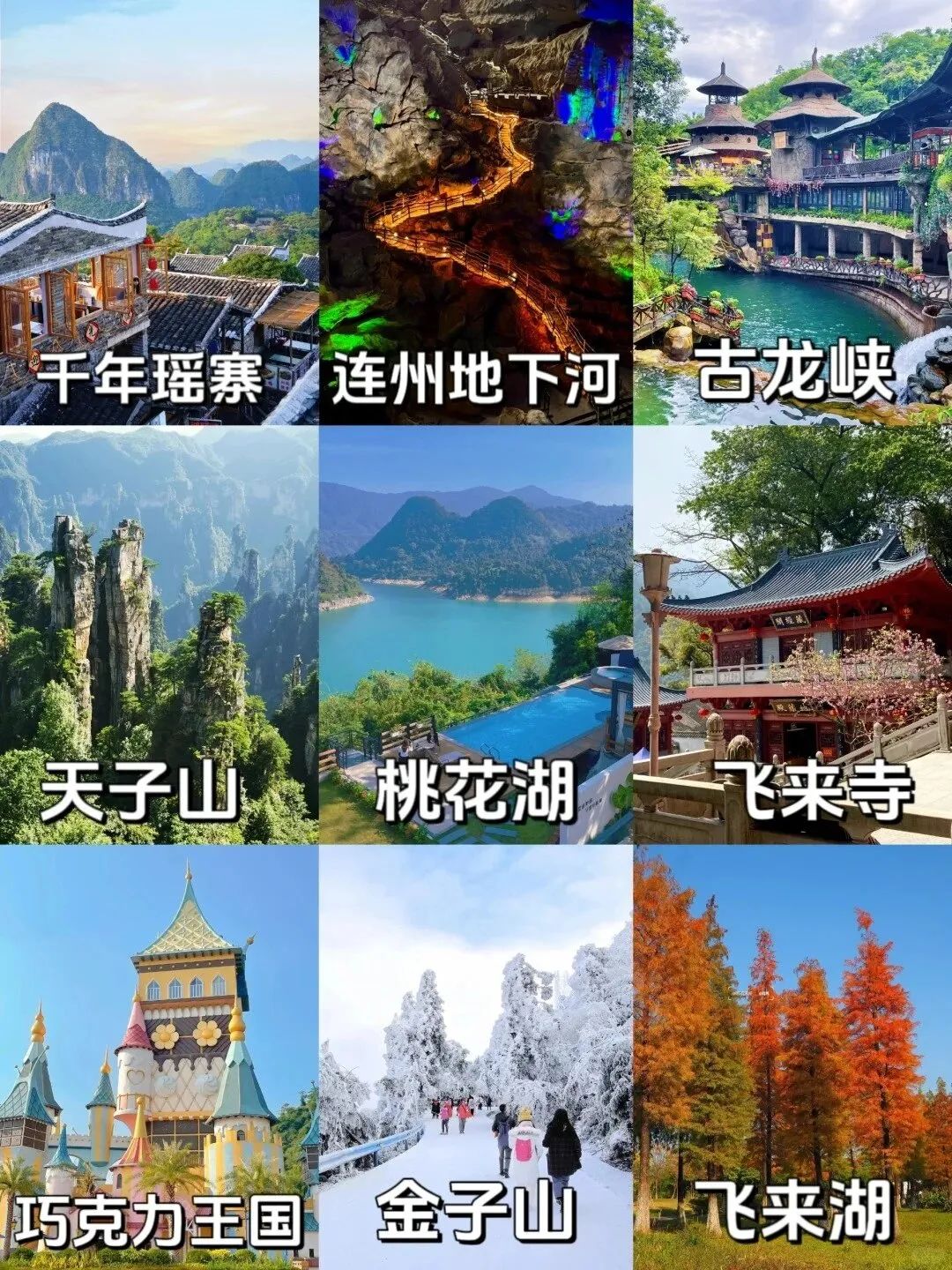 清远旅游必去景点推荐