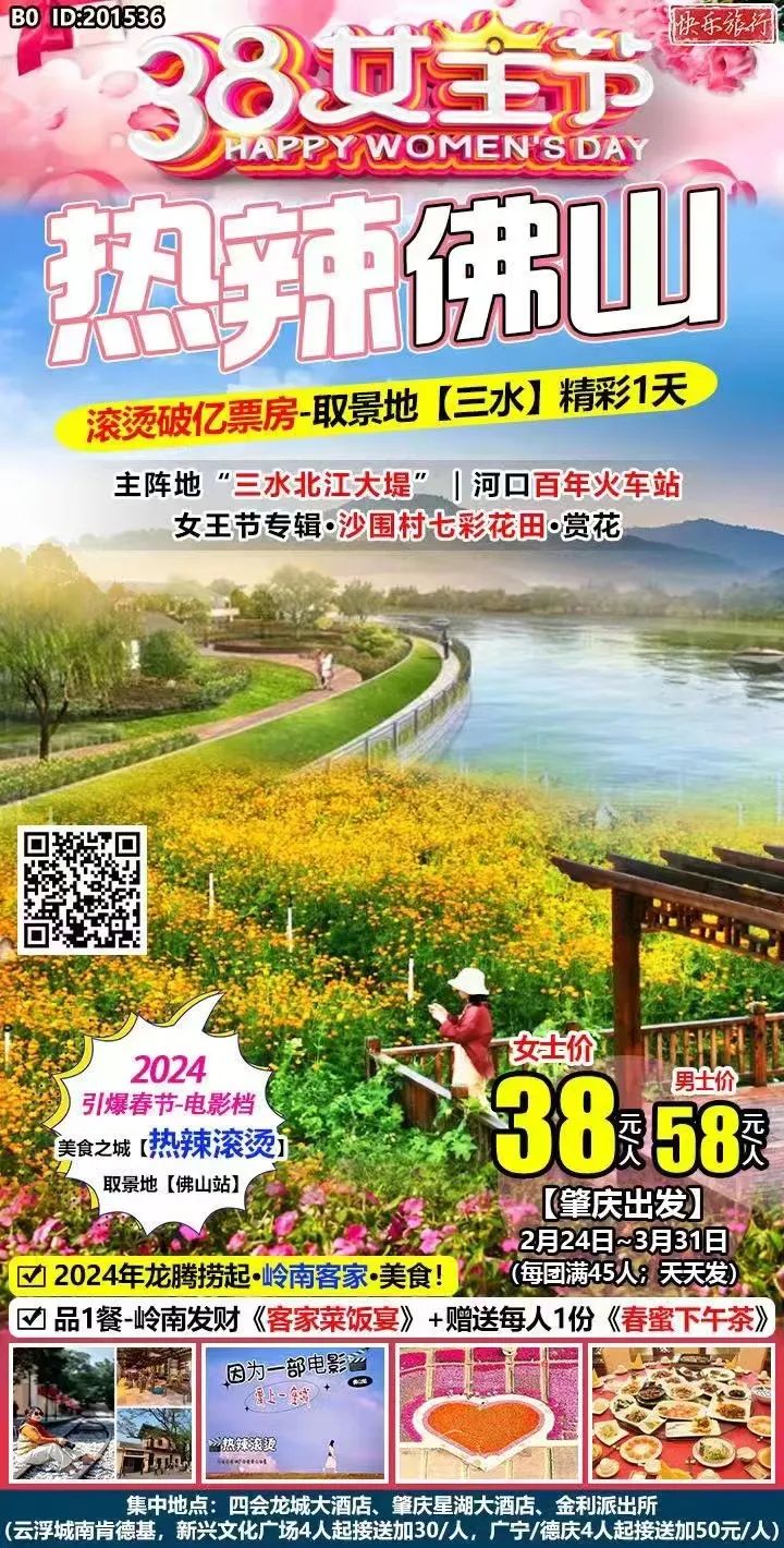 广东周边特价游