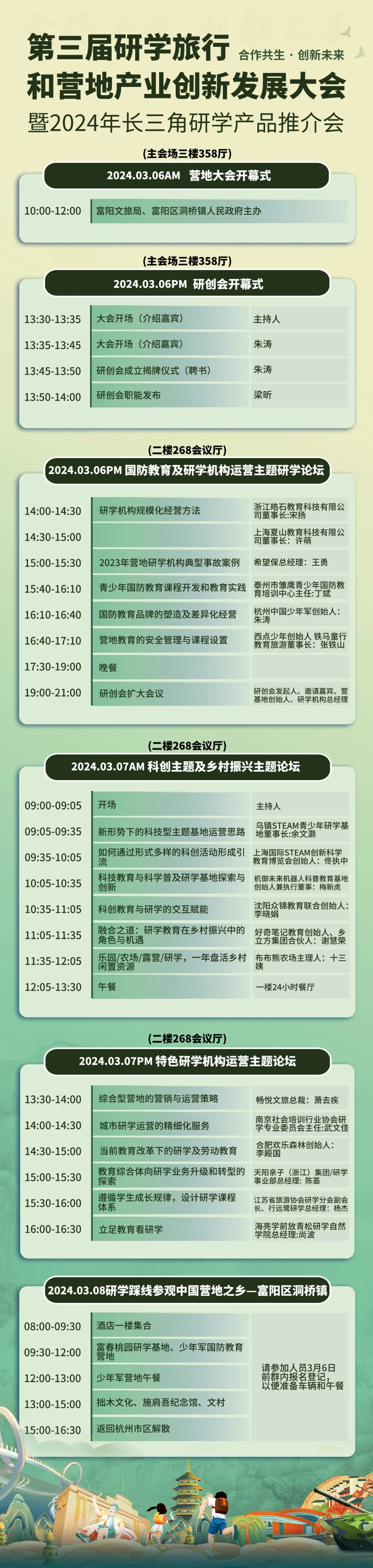 活动 | 第三届研学旅行和营地产业创新发展大会
