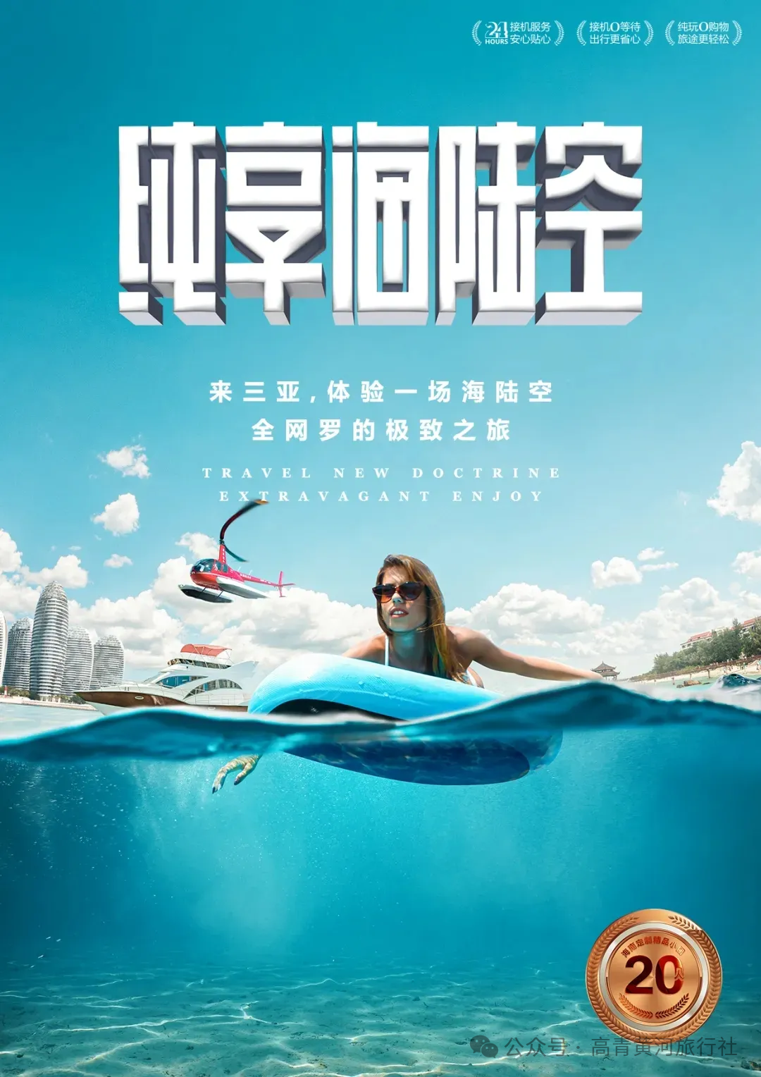 黄河旅行社海南三亚3月份部分线路报价!