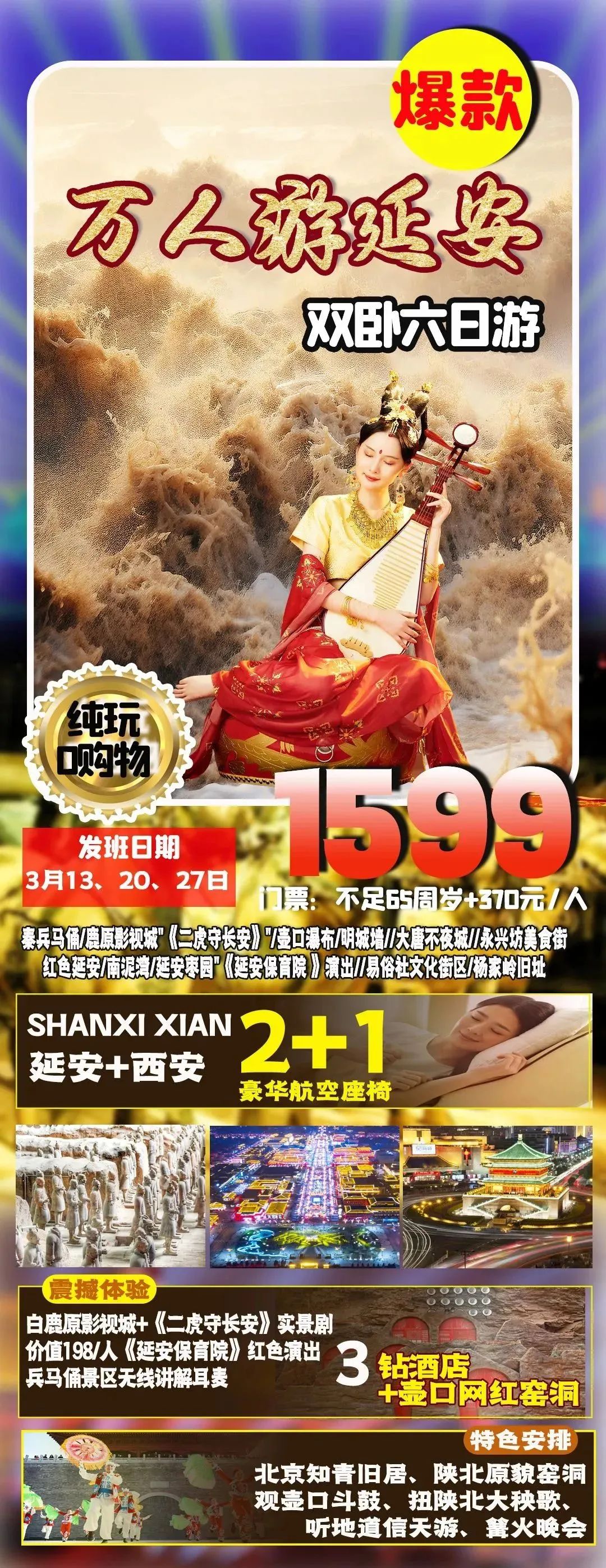 【爆款特价】好的旅游线路不是说出来的,是游客的认可,和品质服务的周到,延安+西安6天,只要1599.