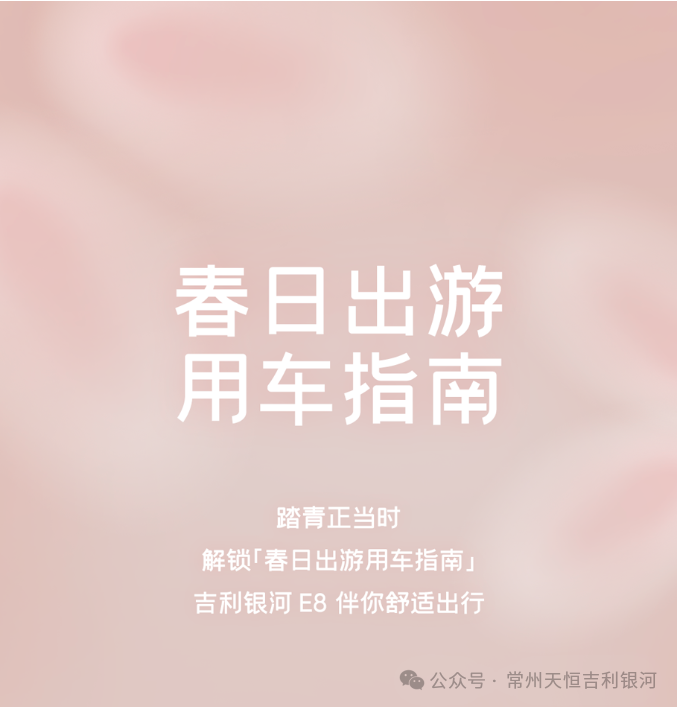 点击查收「春日出游用车指南」