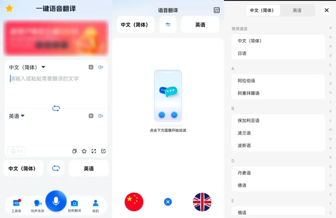 语音翻译软件app推荐哪个好?假期环游世界不用愁