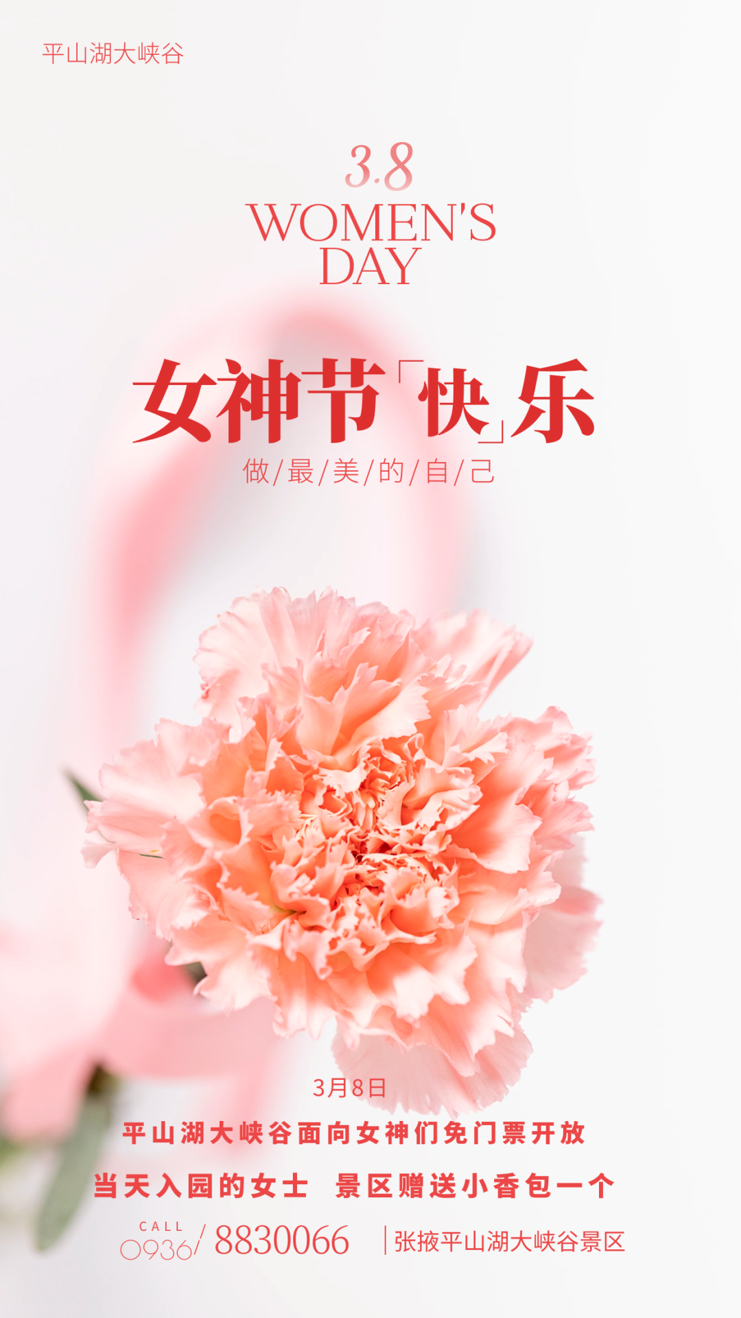 “3·8女神节”|平山湖大峡谷景区免门票福利来袭!