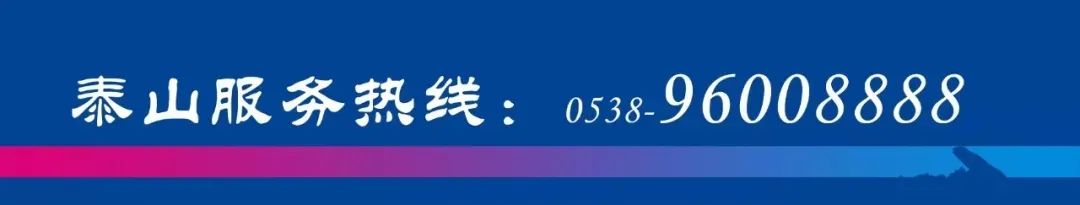 三维图解泰山旅游路线