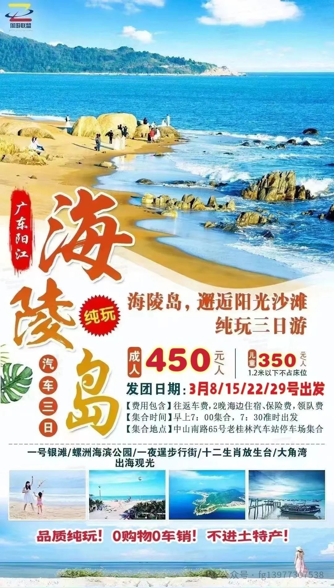 【汽车海陵岛纯玩3日游】3月8/15/22/29日广东阳江海陵岛、邂逅阳光沙滩、海上夏威夷纯玩3450元