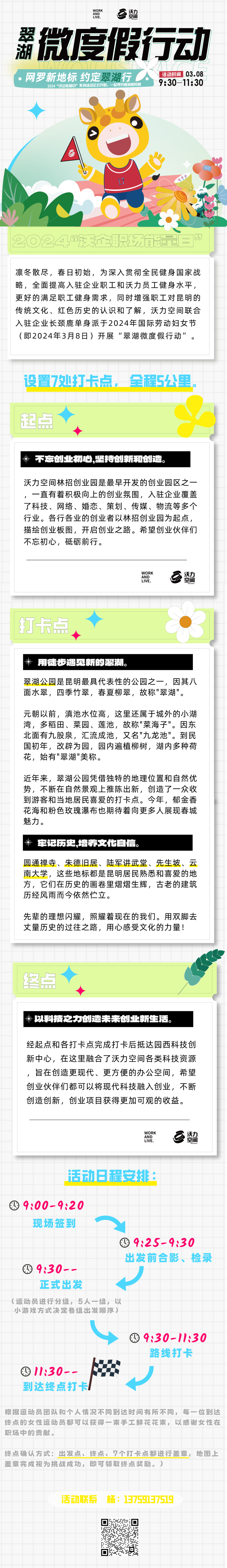 沃企职场能量日--翠湖微度假行动开启啦!