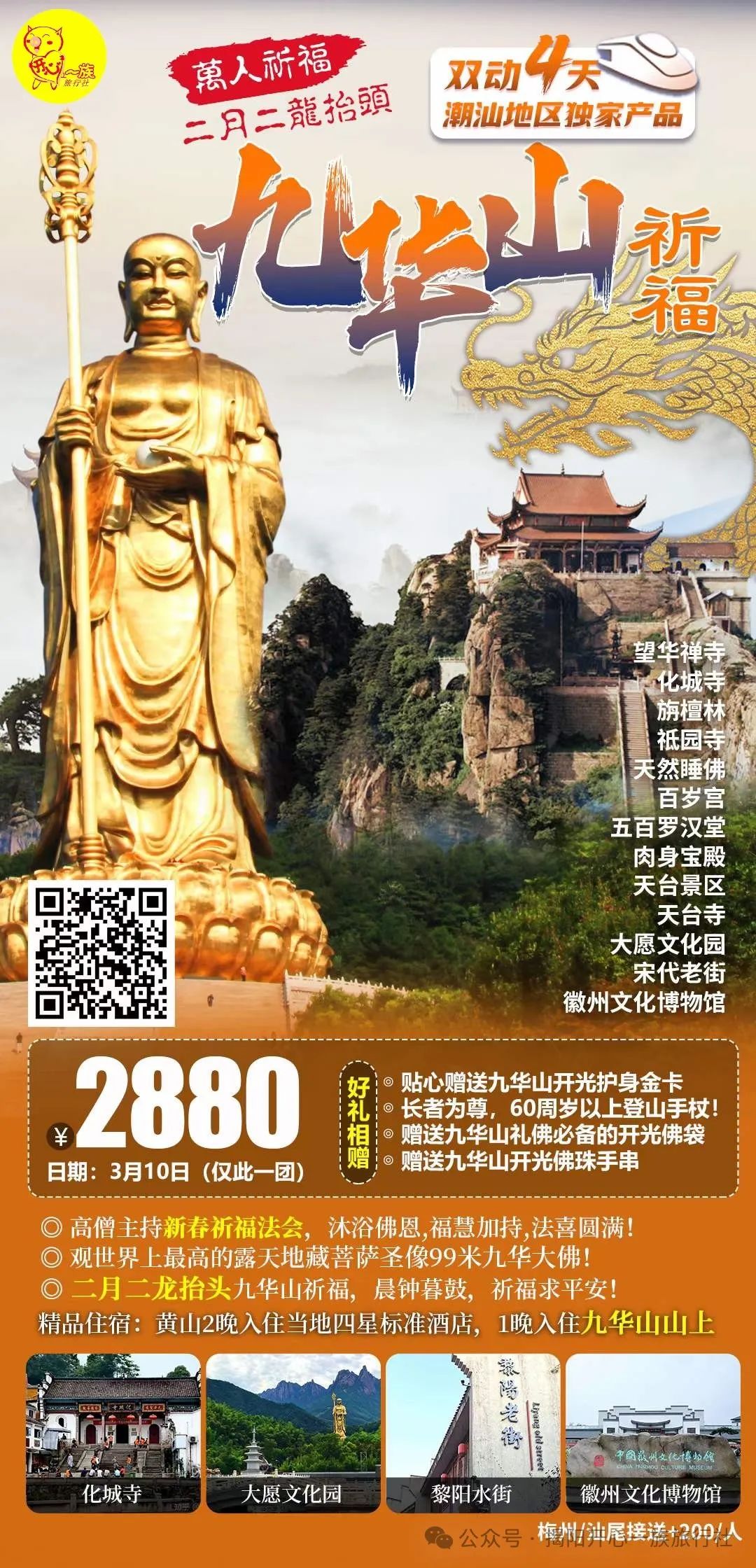 国内游——安徽/黄山/九华山路线