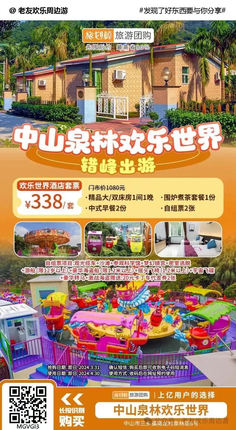 【中山•泉林欢乐世界酒店】¥338抢精品客房+双早&围炉煮茶套餐+自组项目票2张!游玩尽兴,入住舒心,尽享一站式休闲体验!