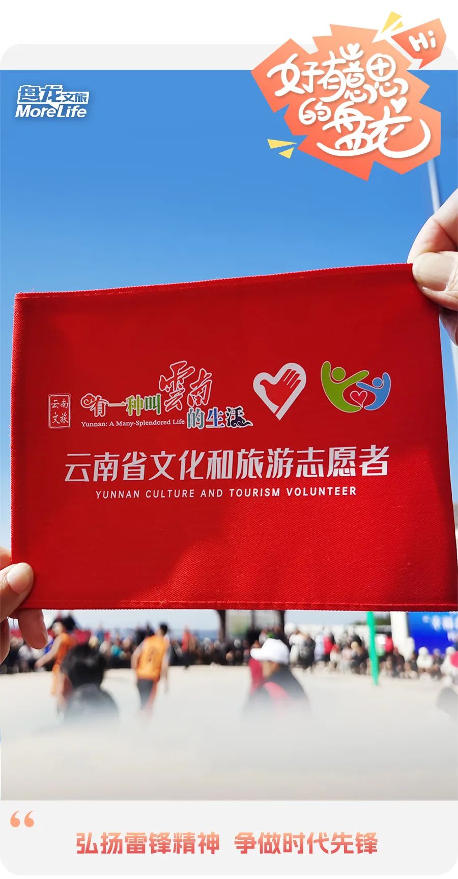 TA们都是新时代盘龙文旅追“锋”人