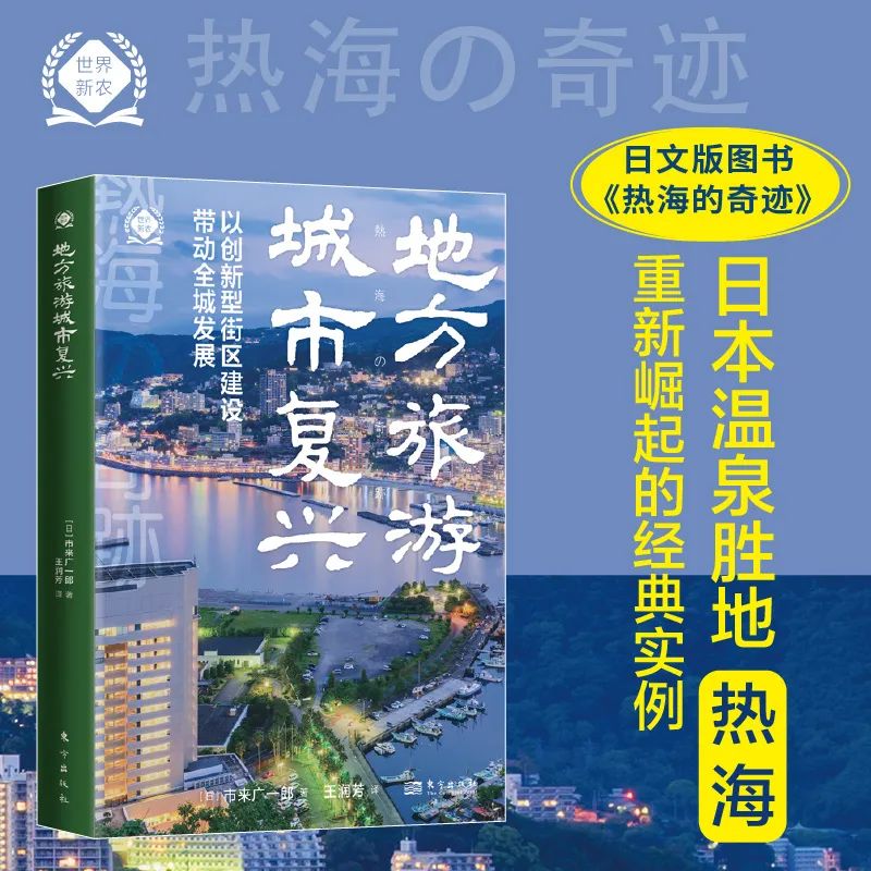 新书上架 | 地方旅游城市复兴:以创新型街区建设带动全城发展