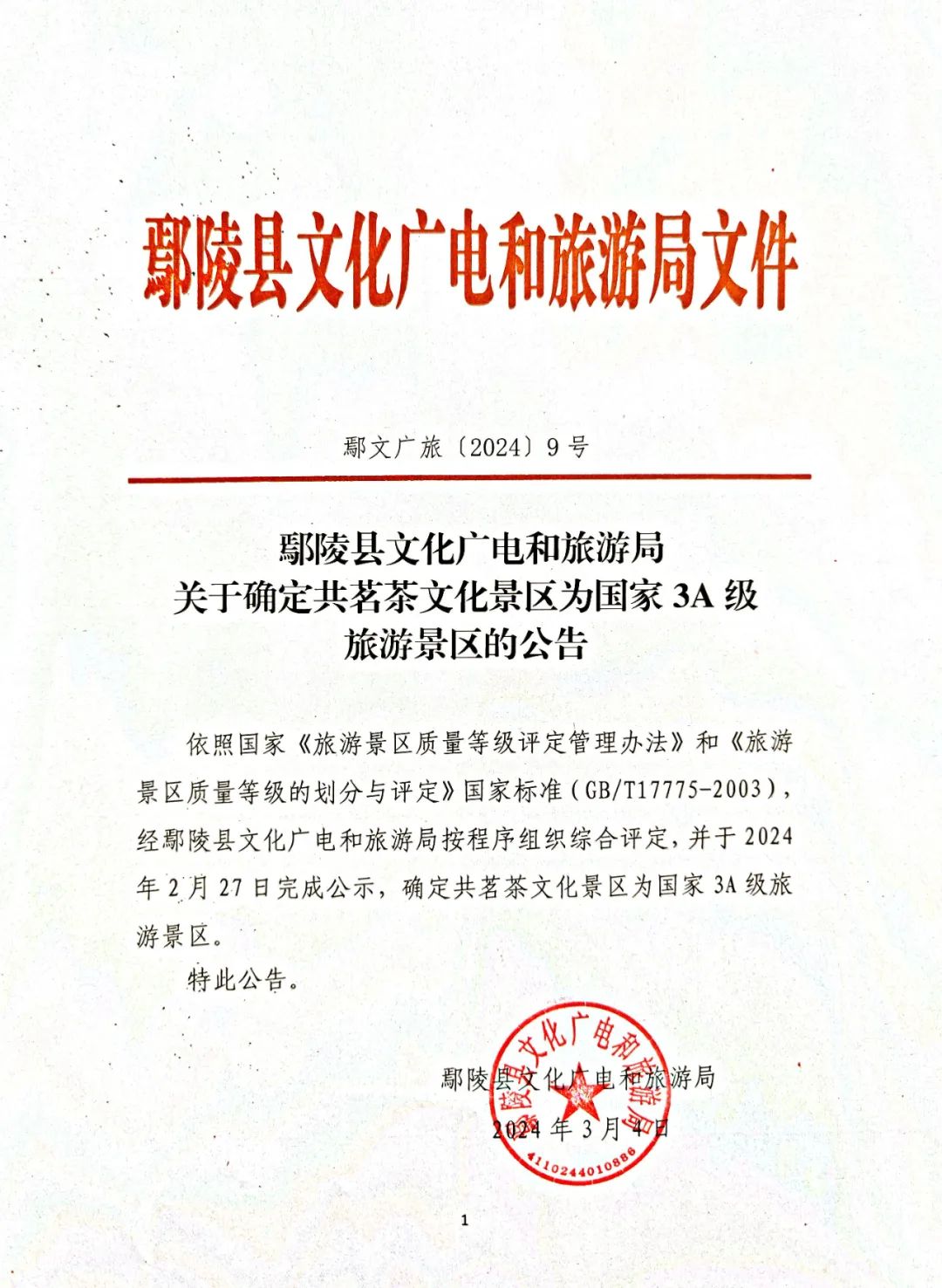 鄢陵新增一家国家3A级旅游景区,你知道在哪里吗?