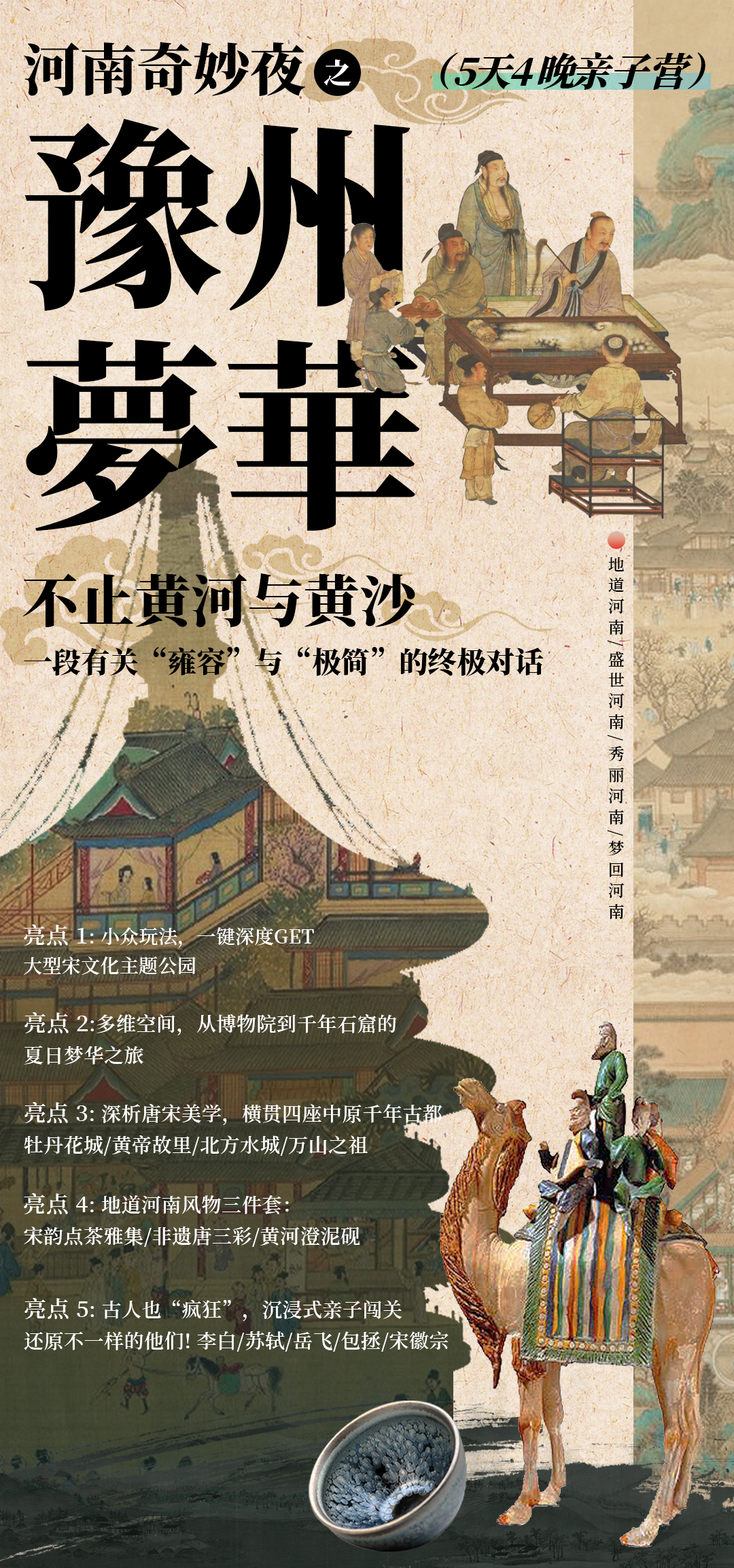 【2024暑期亲子游】豫州梦华录,这次“中”了!掬一捧黄河的泥,在夏季坠入「清明上河图」,横贯4座千年古城溯源中原文化
