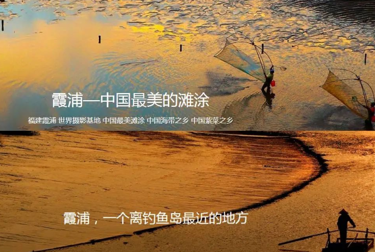 【快乐游】动车~￥599元,霞浦精华景点行摄最美滩涂&游海上仙山太姥山双动二日游