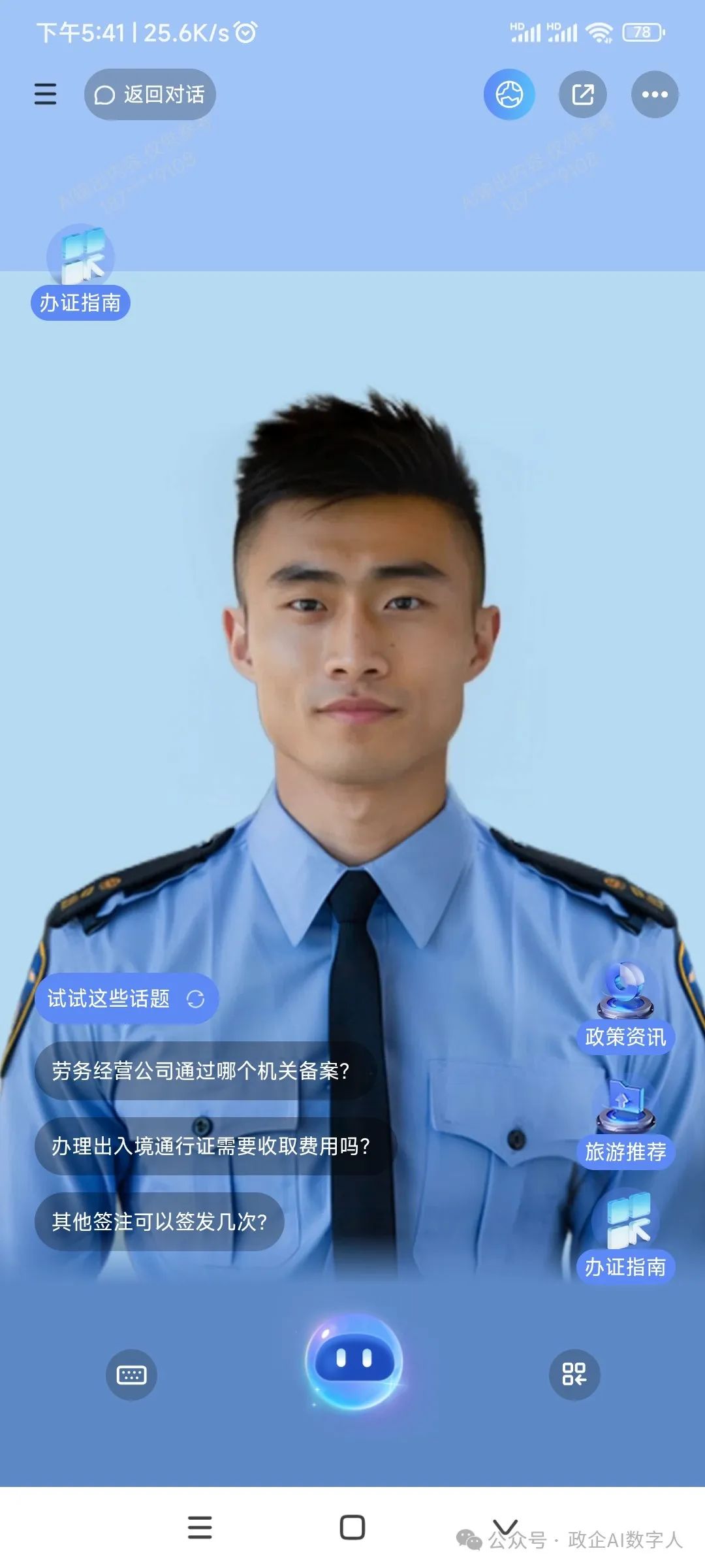无忧出入境,小界数字人,您的智能旅行伴侣