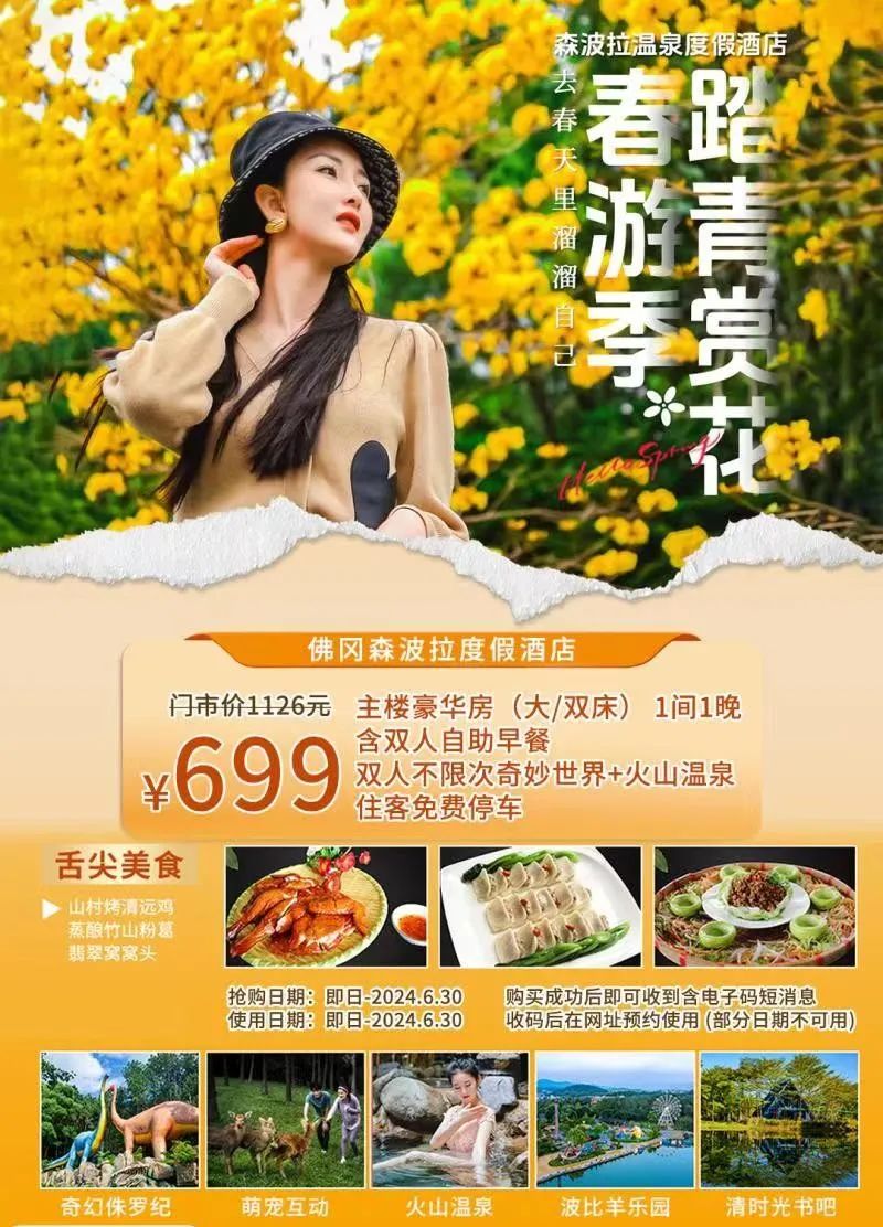 踏青赏花出游季!佛冈森波拉度假酒店!￥699住主楼豪华房!森林温泉