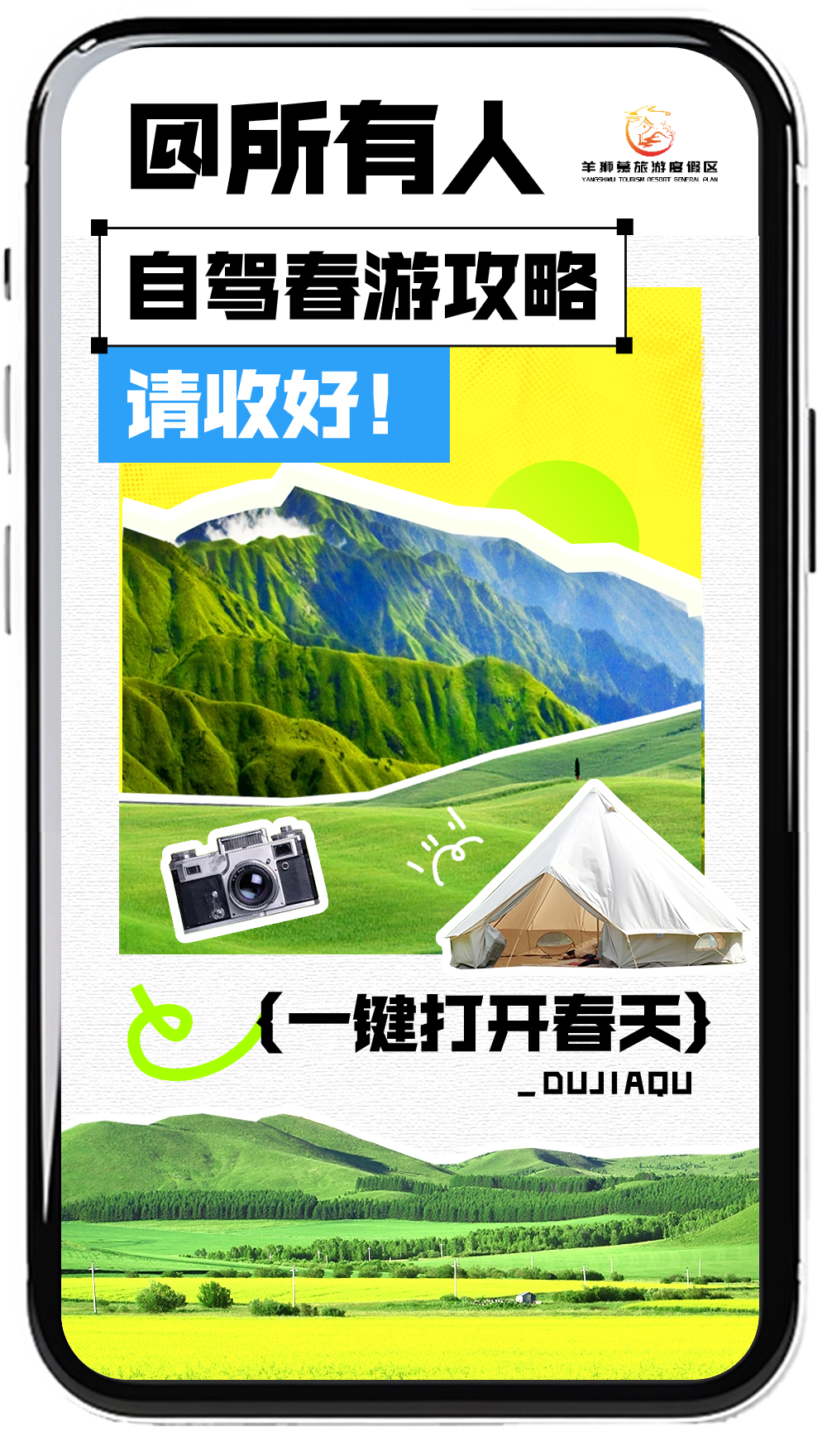 吉安市羊狮慕旅游度假区三八妇女节福利已就位!快来邂逅春日花海里的吉安市羊狮慕旅游度假区~