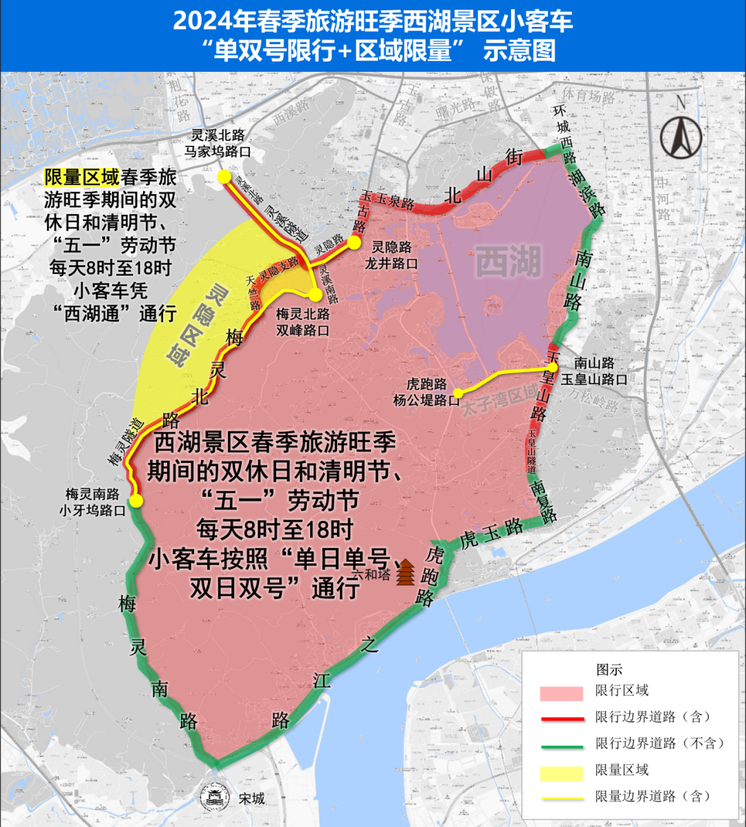 转载 || 2024年春季旅游旺季西湖景区实施临时交通管理和相关服务措施“一问一答”