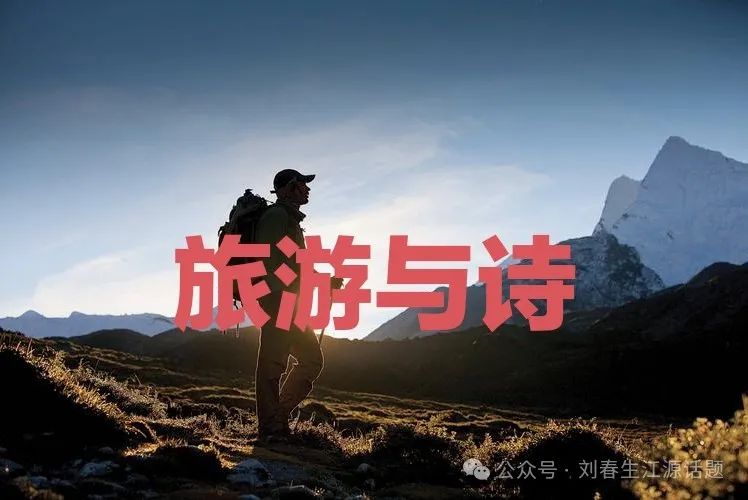 【旅游与诗】初到景洪市