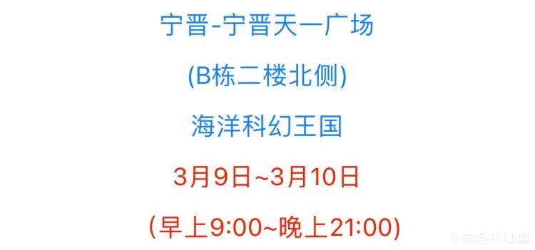 【宁晋天一】海洋王国巡展至宁晋!门票免费领!进场儿童送水母一只!