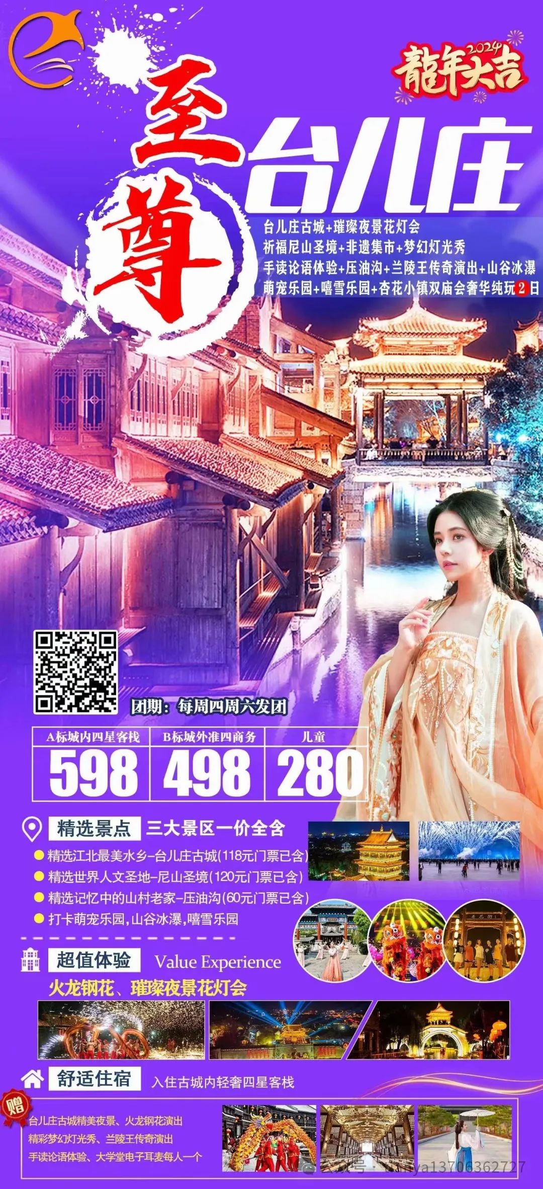 东营出发,飞机汽车自由行