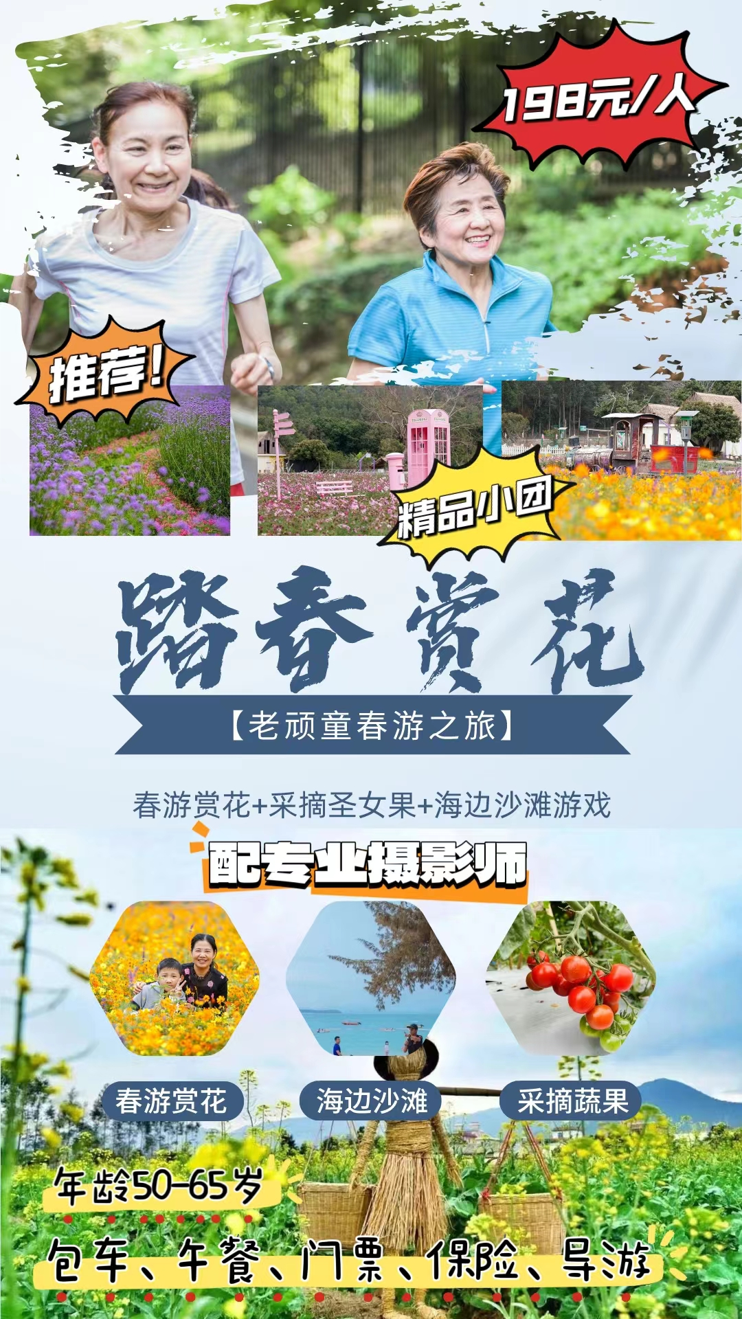 【老年精品游,等你来约】专业摄影师,导游领队,踏春赏花趣时光!