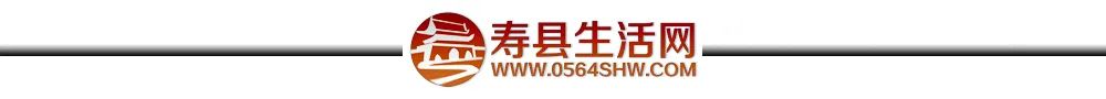 寿县旅游民宿规范发展扶持奖励办法(试行)的通知