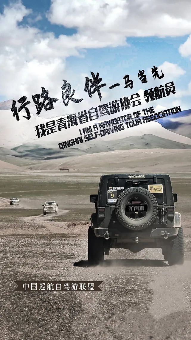 【我是中国自驾游领航员】行路良伴 一马当先