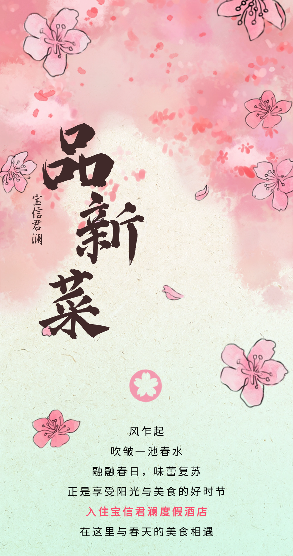 知春意,享春鲜 | 宝信君澜度假酒店三月菜品上新!