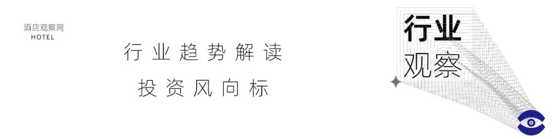 区域性酒店品牌,如何做好“地方军”?