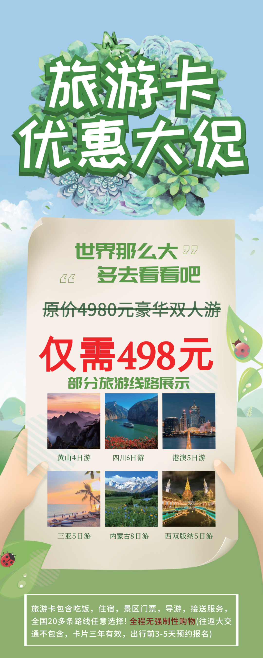 女神节大放送!20多条黄金路线旅游一卡通+200元代金券,等你来拿!