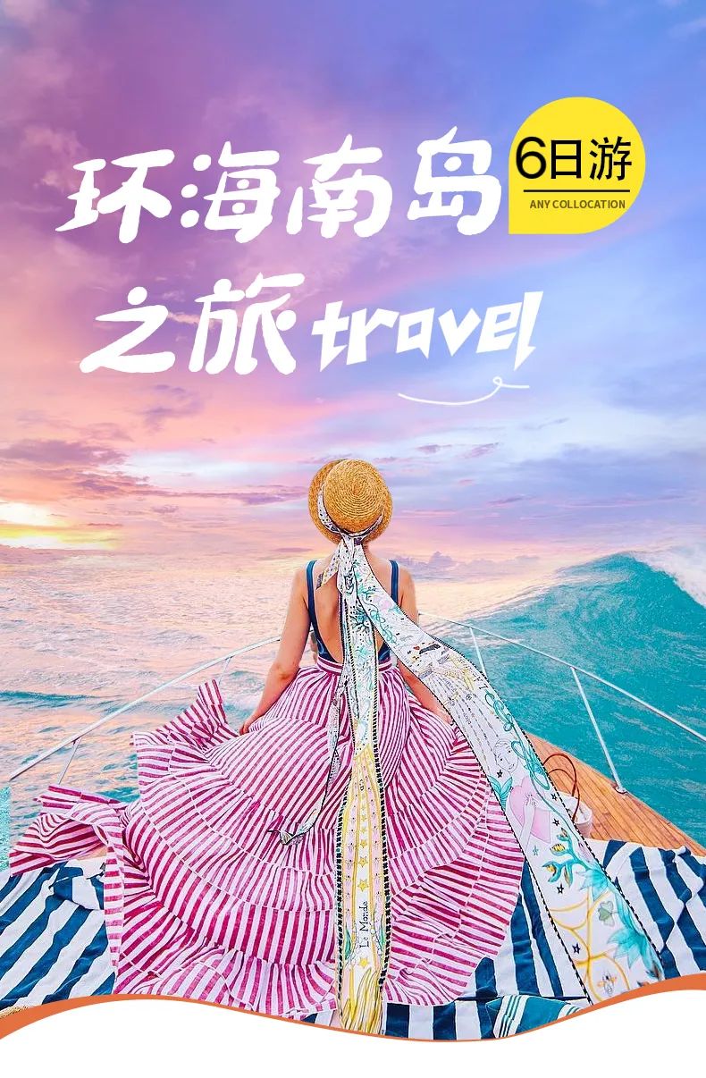 3月25日【三亚·纯玩双飞6日游 3280元】南海观音 呀诺达热带雨林 天涯海角 海花岛 火山口地质公园 西岛