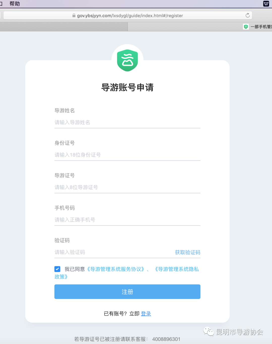 操作指南|“一机游”导游信息注册详细流程!