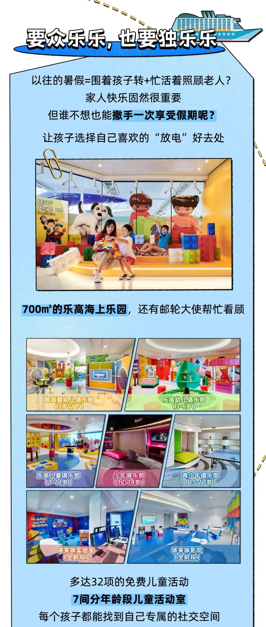 【大湾区暑假亲子游】亚洲一姐荣耀号帮你带娃