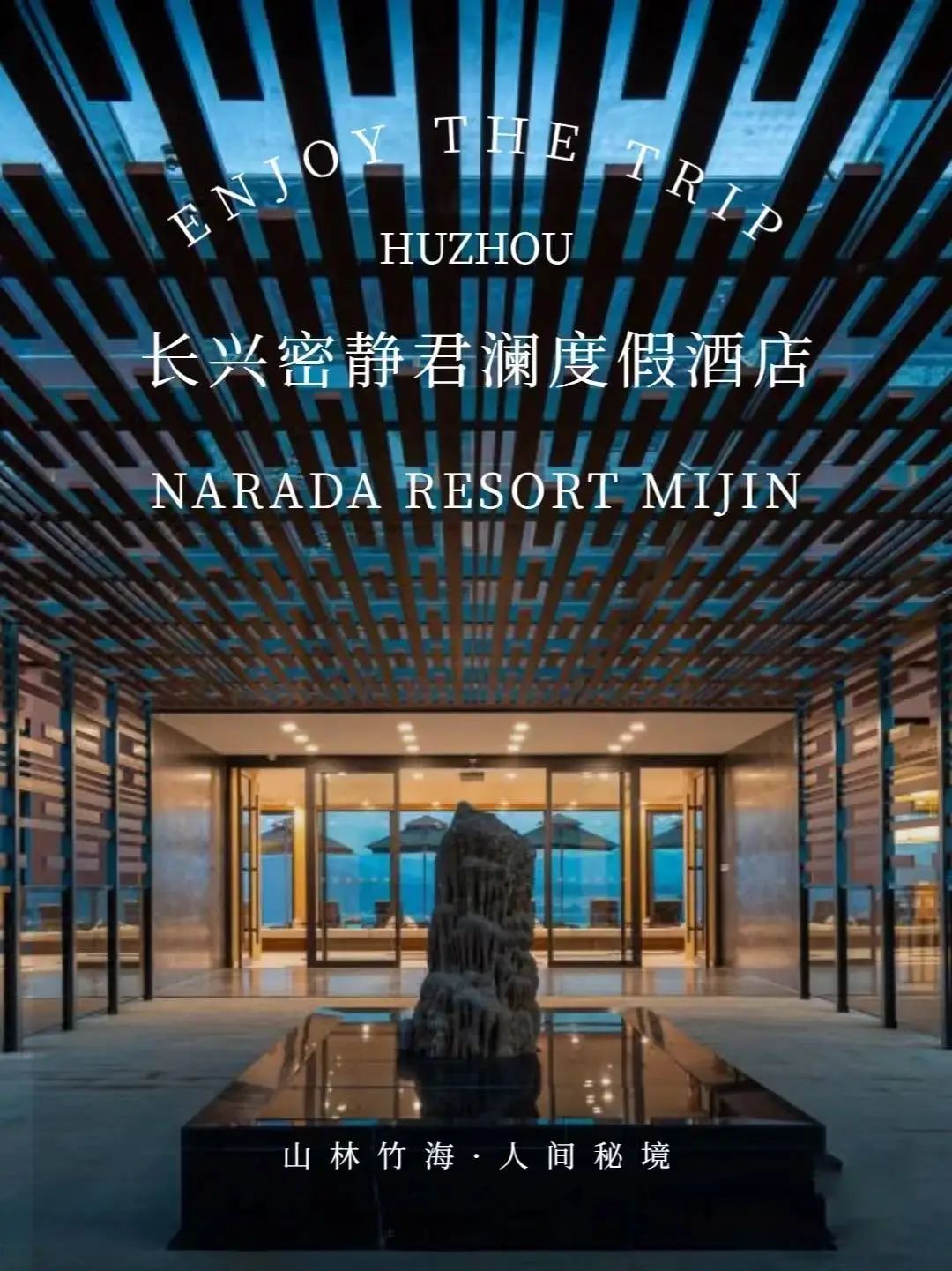 【长兴密静君澜度假酒店·密静房】¥499起享密静双床房或密静大床房单晚套餐,含双早+儿童乐园+酒店健身房等,吃喝玩乐一站式体验!