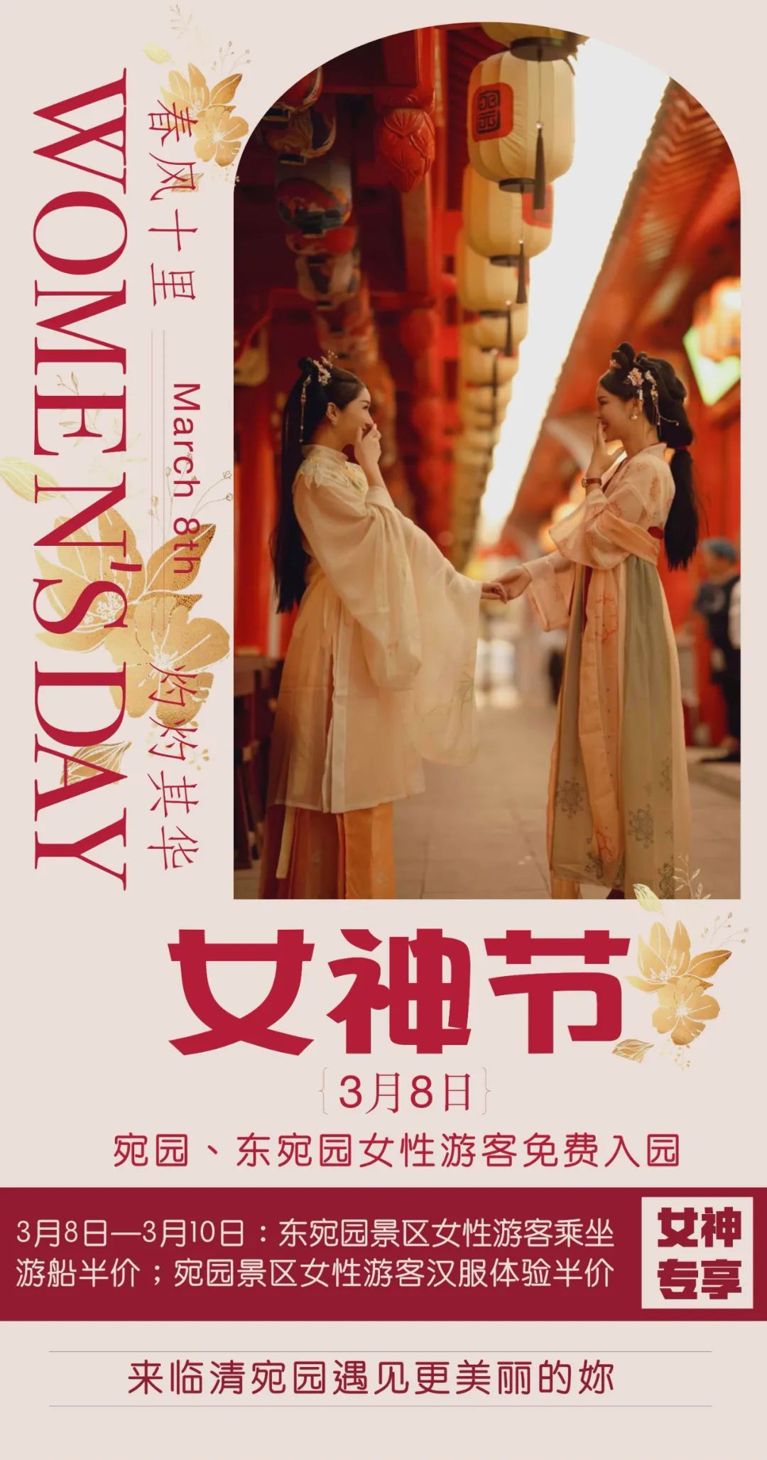 女性游客免费!临清宛园东宛园景区、东阿阿胶城景区官宣