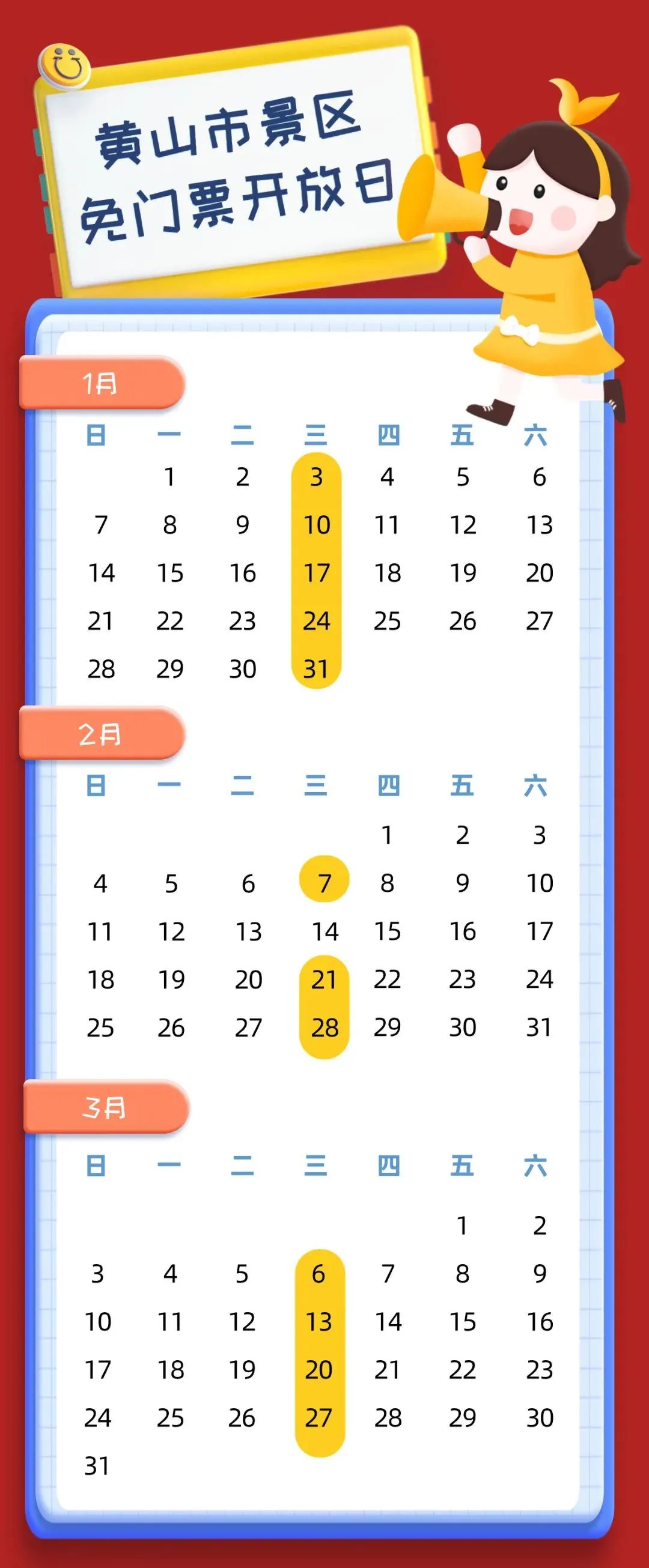 【巴顿户外】3.12-13 黄山免门票,登黄山,天下无山!犹如仙境,美轮美奂!打卡徽州古城和油菜花~
