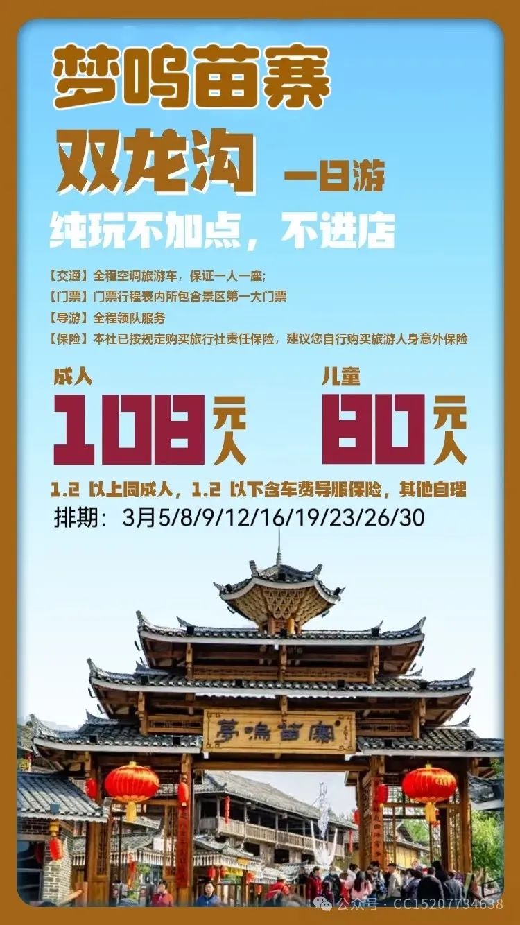 【梦呜苗寨+双龙沟一日游】3月8/12/16日出发,融水双龙沟玻璃桥、梦呜苗寨纯玩一108元