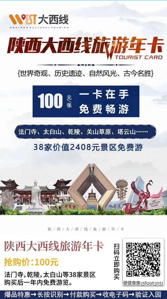 【陕西大西线旅游年卡】电子卡