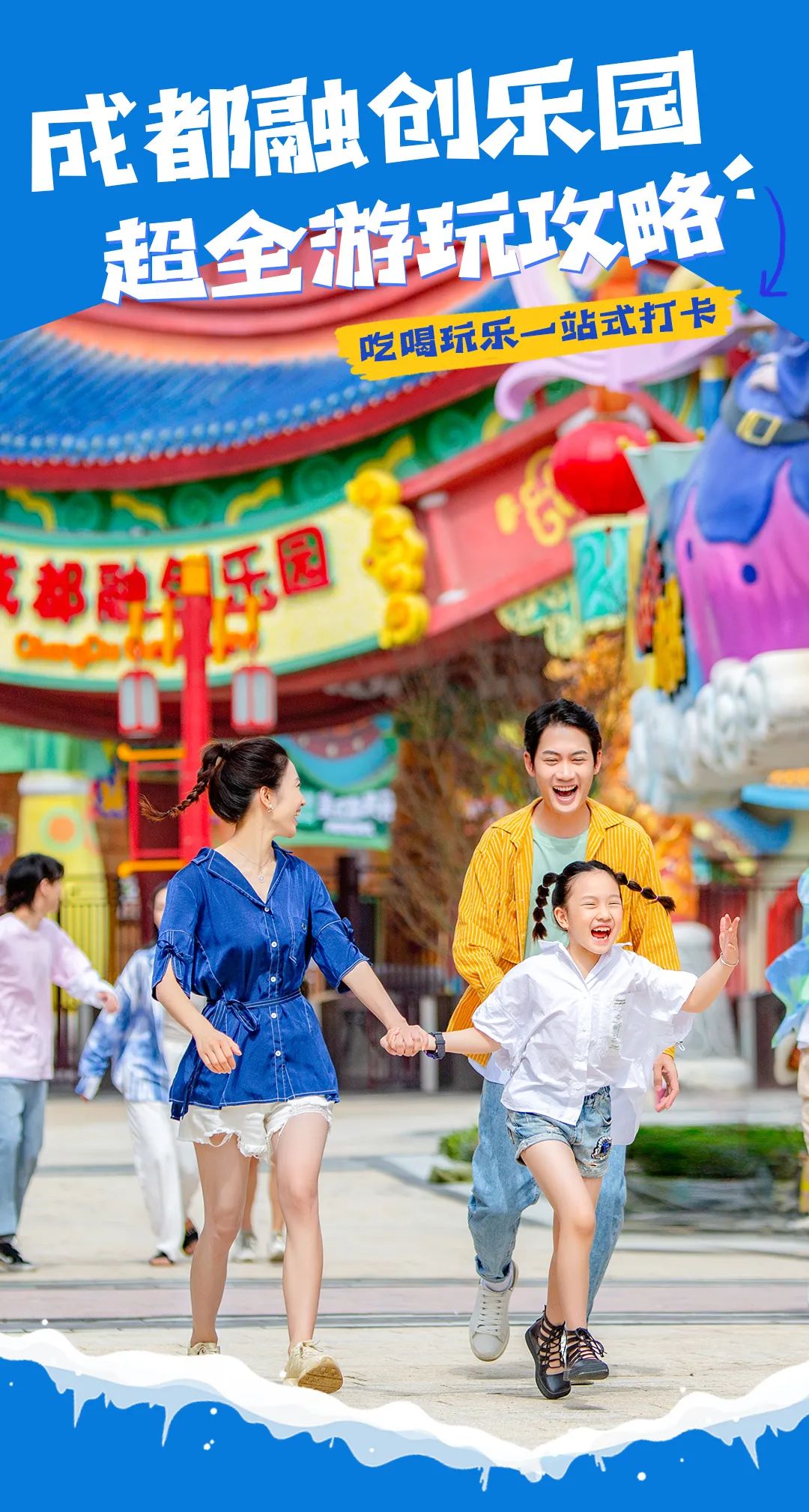 必看!成都融创乐园官方超全游玩攻略!