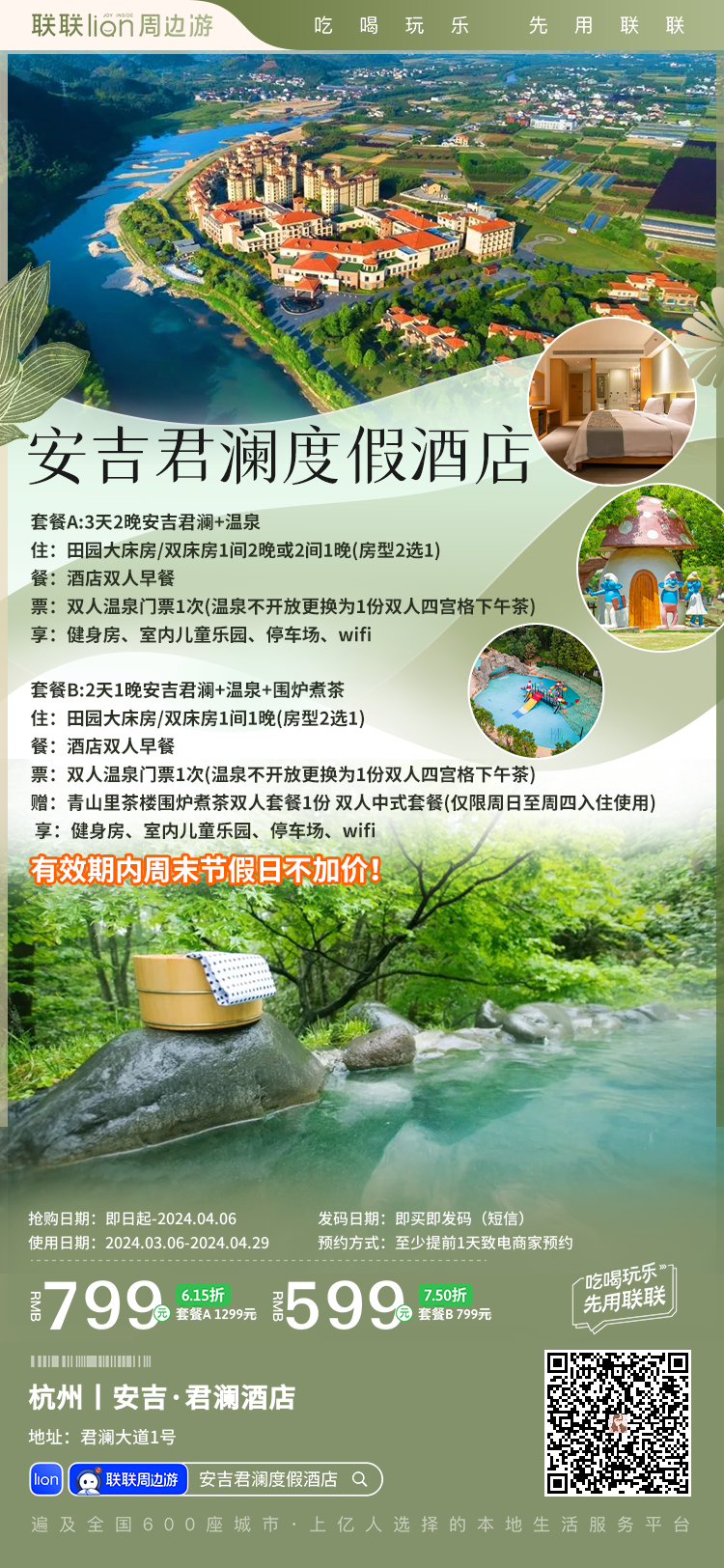 【安吉君澜度假酒店】上山做神仙,逍遥又自在!仅799元享3天2晚安吉君澜+温泉,599元享2天1晚安吉君澜+温泉+围炉煮茶!