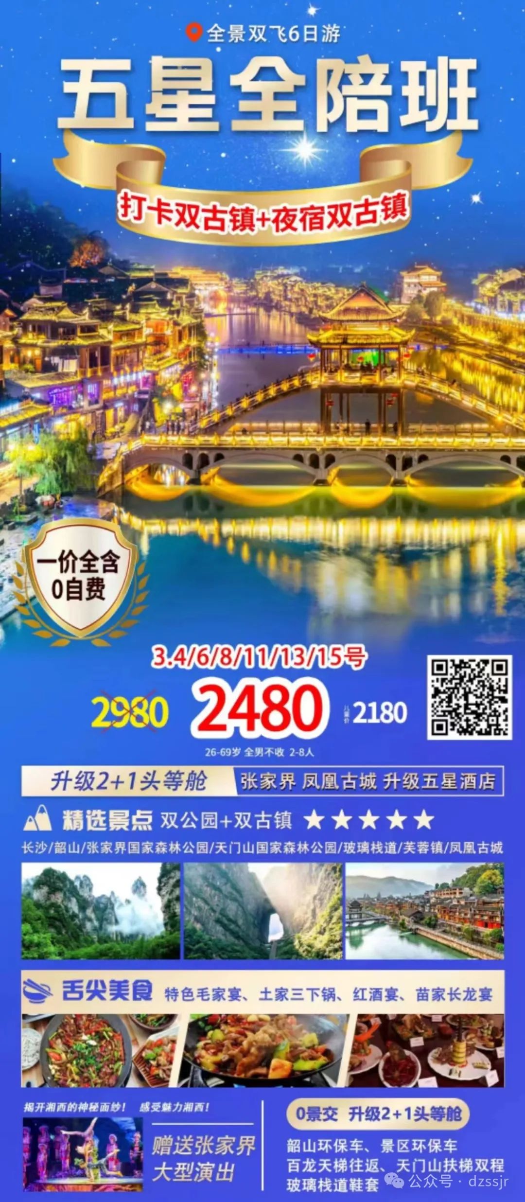 长沙一地+半自由行 快来city walk