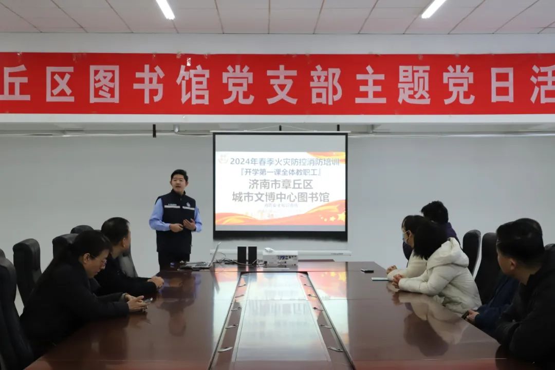 【多彩文旅】筑牢安全“防火墙”——章丘区图书馆消防安全培训