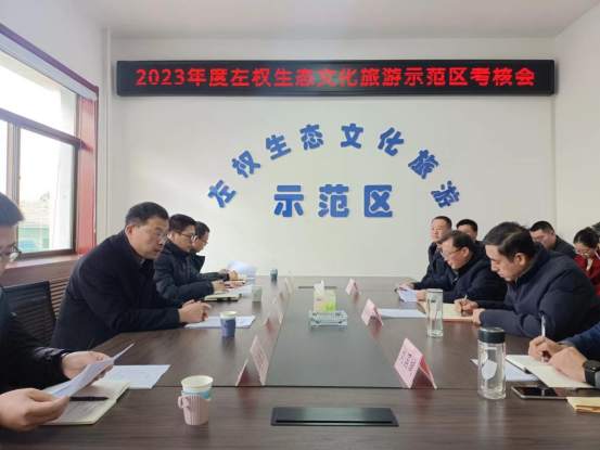 左权生态文化旅游示范区接受2023年度目标责任考核