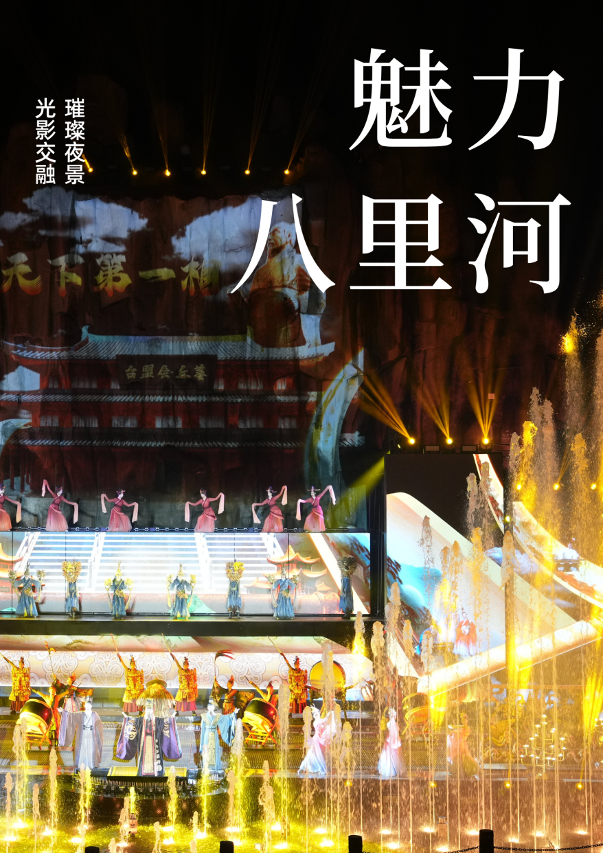 璀璨夜色 映照八里河——探索安徽八里河风景区的夜幕奇景