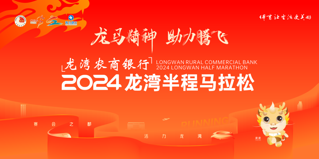 收藏!2024龙湾半程马拉松旅游攻略来啦~【含部分商家福利】