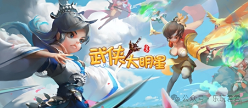 武侠大明星新手攻略 萌新游玩攻略一览(内含兑换码)