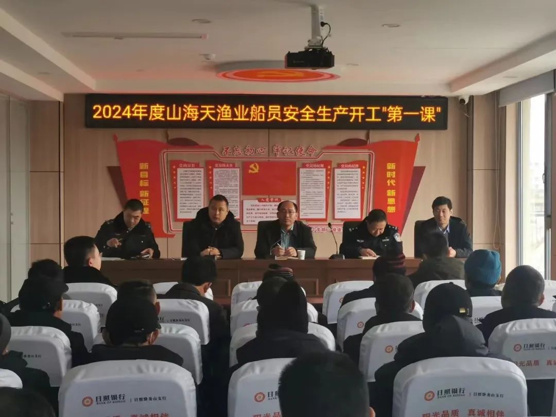 山海天旅游度假区渔业安全生产开工“第一课”实现全覆盖