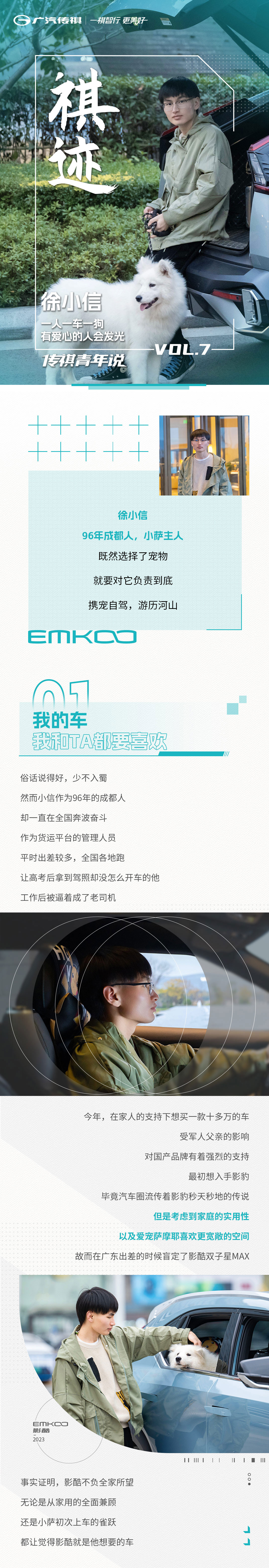 祺迹人物I 带着狗狗去旅行,95后的新生活方式